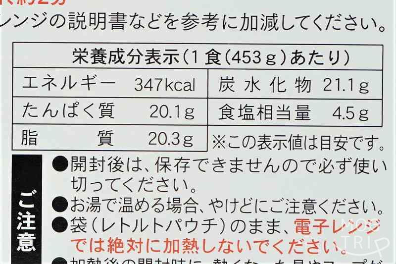 スープカリークフウ・チキンカリー　栄養成分表示