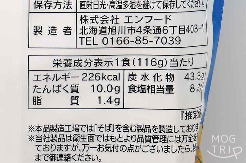 あさひかわすがわら 塩らーめん｜エンフード　栄養成分表示