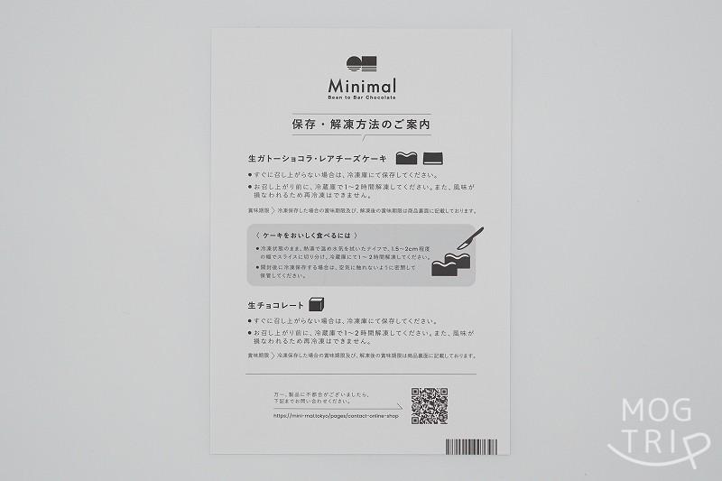 ビーントゥバーチョコレート専門店 Minimal（ミニマル）の生ガトーショコラの解凍方法が書かれた紙がテーブルに置かれている