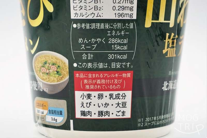 セイコーマート　山わさび塩ラーメン改　栄養成分表示