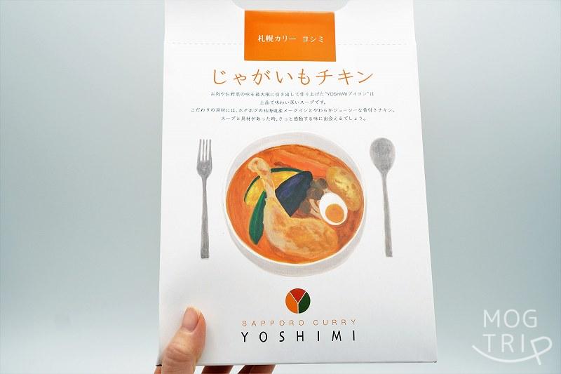 スープカレー・じゃがいもチキン｜YOSHIMI　手に持ったサイズ