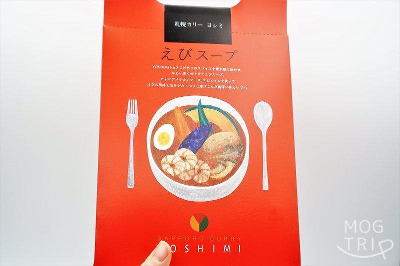 スープカレー・えびスープ｜YOSHIMI　箱を手で持ち上げた様子