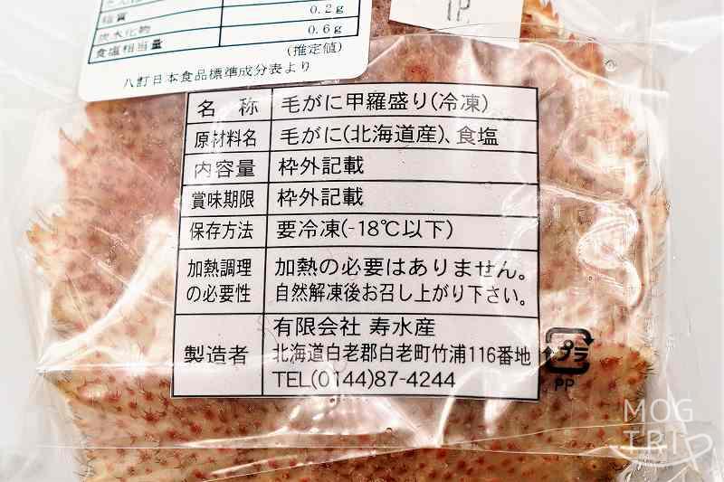 毛がに甲羅盛り｜寿水産　原材料表示