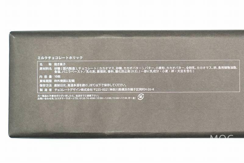 バニラビーンズ ザ ロースタリー トーキョーの、東京駅限定品「ミルクチョコレートホリック」の原材料表示・保存方法など