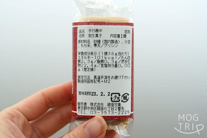 銀座甘楽（かんら）の、東京駅限定「東京駅丸の内駅舎手付最中」の原材料や栄養成分表示など