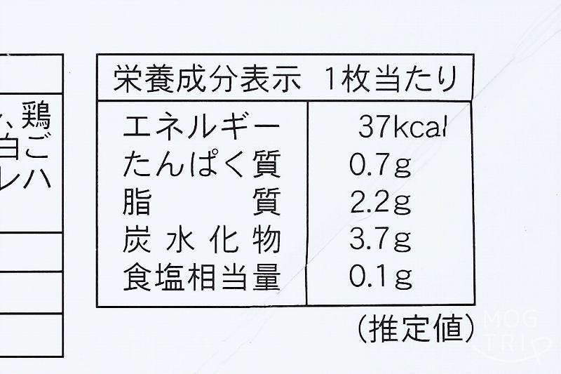 ロイズピザクッキー｜ROYCE’　栄養成分表示