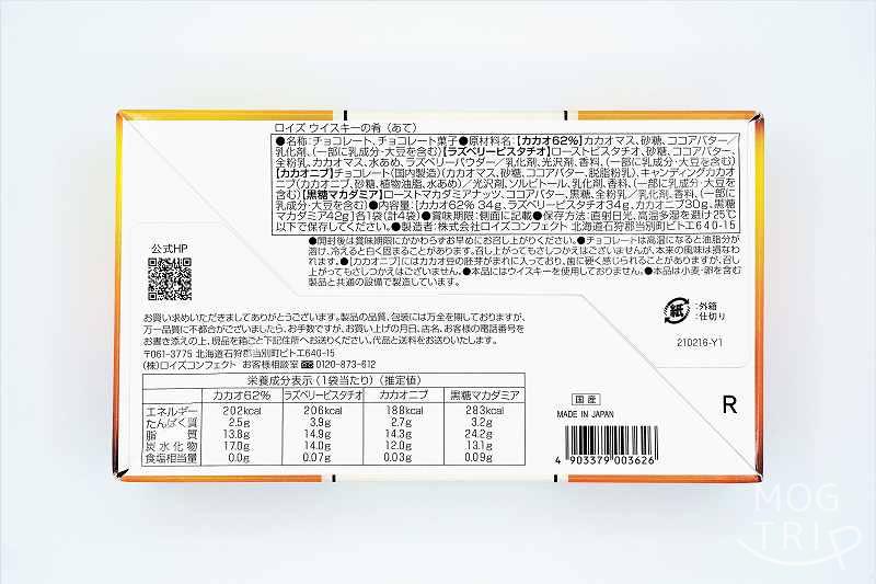 ウイスキーの肴（あて）｜ROYCE’（ロイズ）　箱の裏面・原材料表示・栄養成分表示