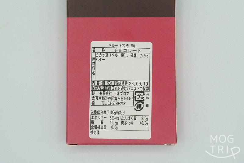 カカオストアの板チョコ「ペルーピウラ70%」の原材料一覧・保存方法など