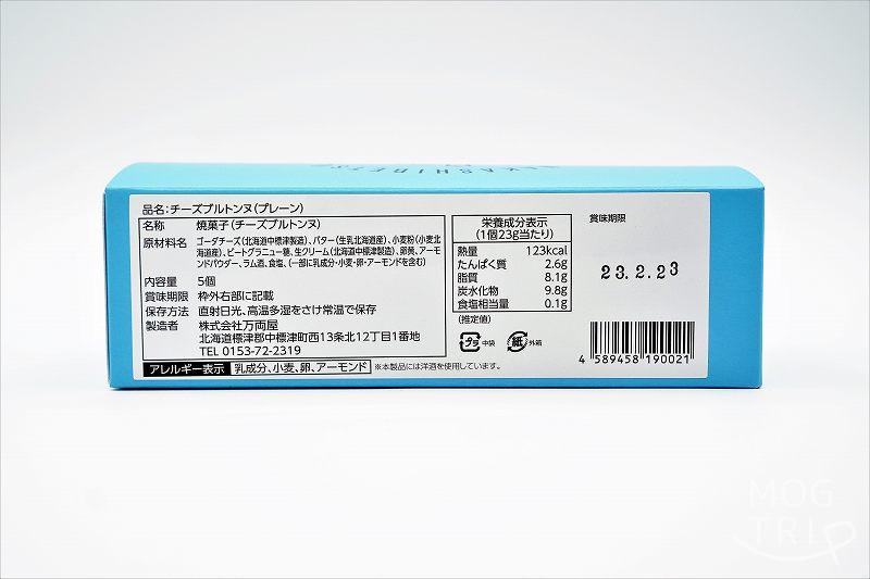 チーズブルトンヌ｜なかしべつブルタージュ　原材料表示など