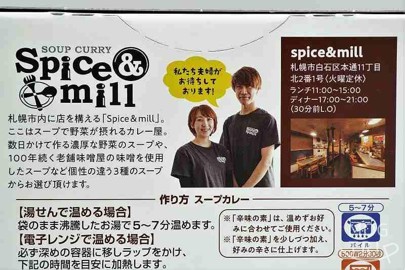 北海道味噌スープカレー｜Spice＆mill　店主夫妻