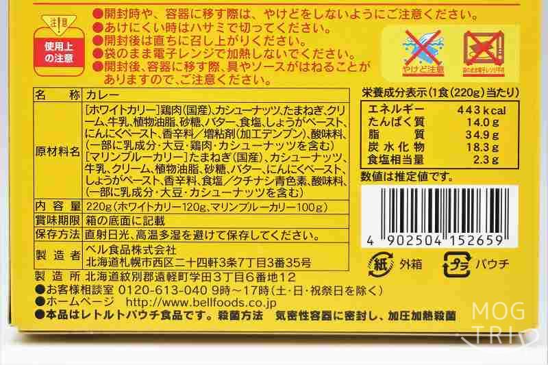 オホーツク流氷カレー｜クリシュナ　原材料表示・栄養成分表示