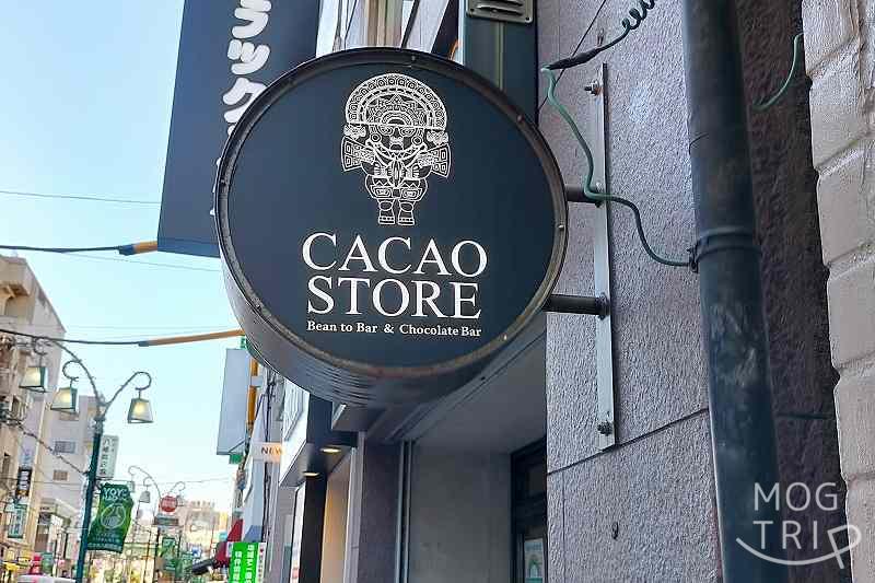 東京・渋谷にある「カカオストア」の店名看板