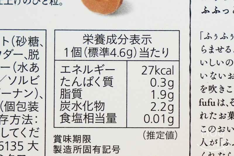 fufu「ヘーゼル香る とろりんショコラ」の栄養成分表示