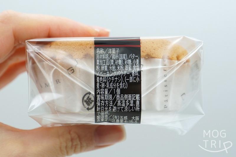 大阪発・GOKAN五感の和栗マドレーヌ「ええもん」の賞味期限