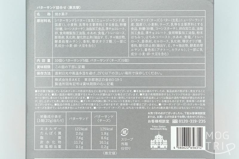 BAKE（ベイク）の「東京駅限定・プレスバターサンド」の原材料・保存方法など
