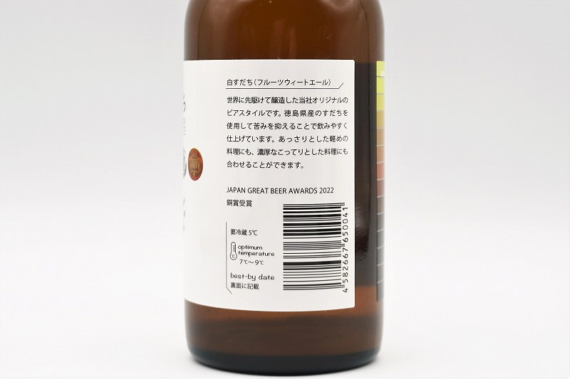 Ozigi Brewing　白すだちの説明