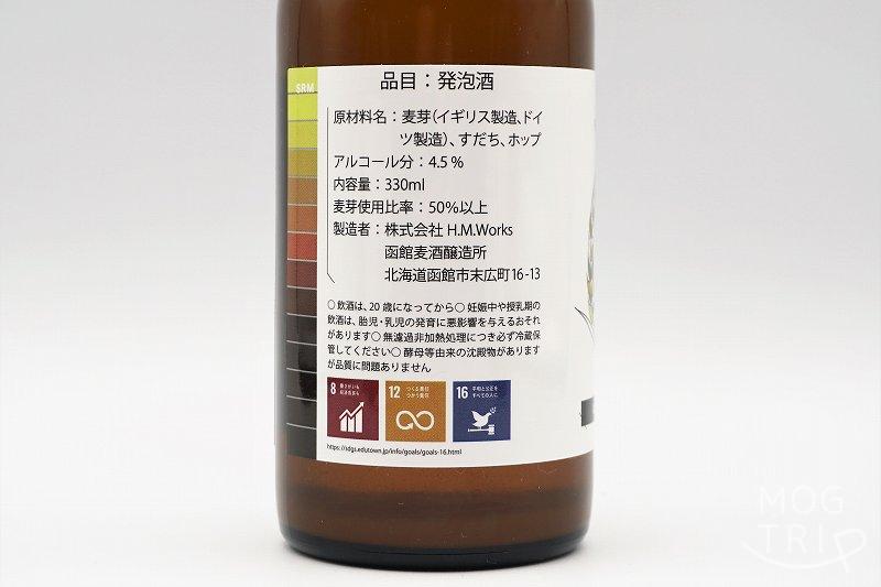 Ozigi Brewing　白すだち　原材料表示