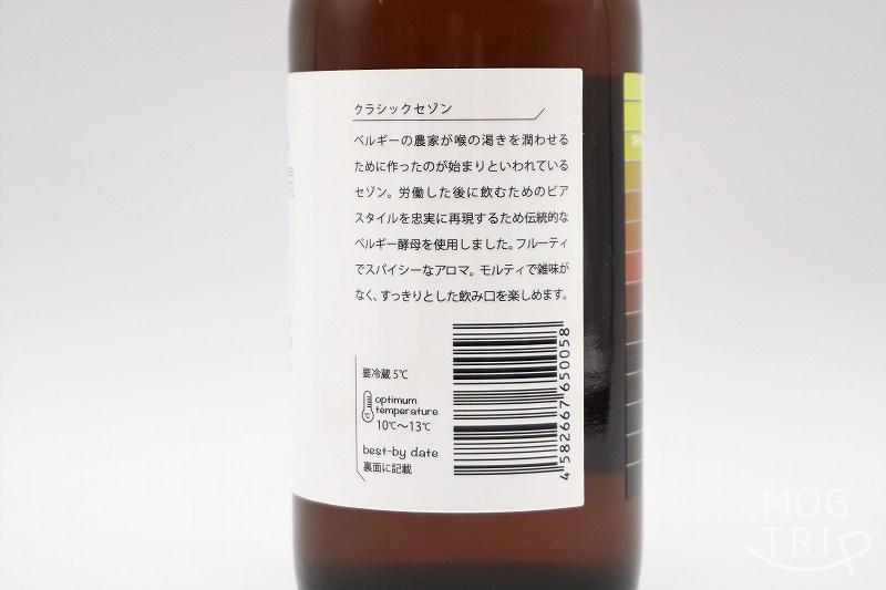 Ozigi Brewing　クラシックセゾン