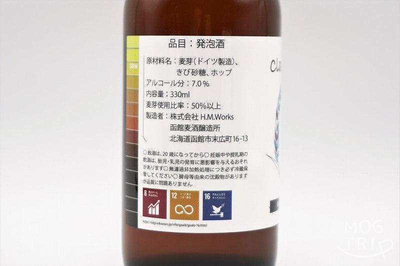 Ozigi Brewing　クラシックセゾン原材料表示