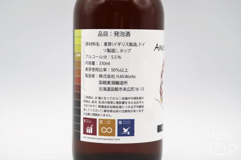 Ozigi Brewing　APA 原材料表示