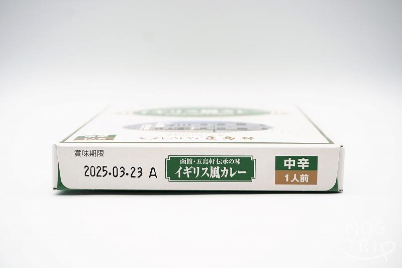 五島軒「イギリス風カレー」賞味期限