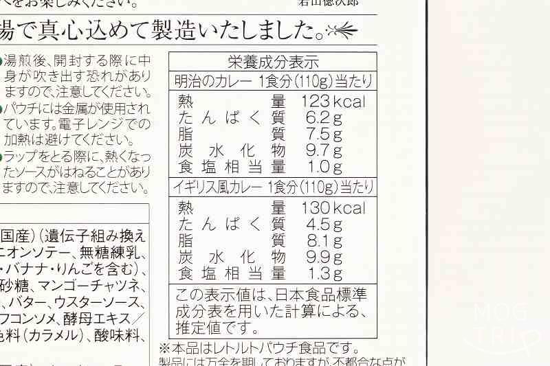 レストラン五島軒「あいがけカレー」栄養成分表示