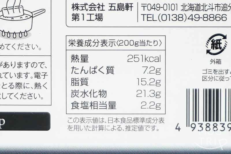 レストラン五島軒「函館カレー」栄養成分表示