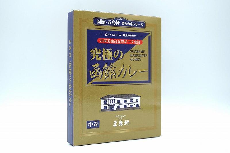 レストラン五島軒「究極の函館カレー」