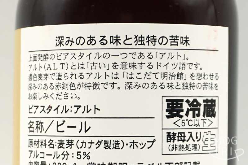 マルカツ興産「はこだてビール」明治館 アルト 商品概要