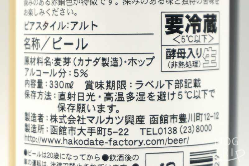 マルカツ興産「はこだてビール」明治館 原材料表示