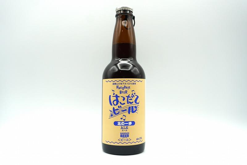 マルカツ興産「はこだてビール」北の一歩エール