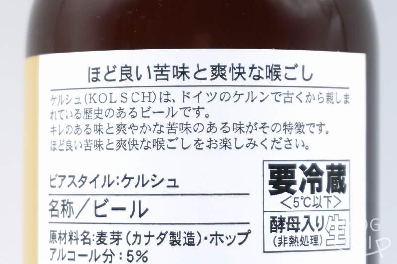 マルカツ興産「はこだてビール」北の夜景ケルシュ商品概要