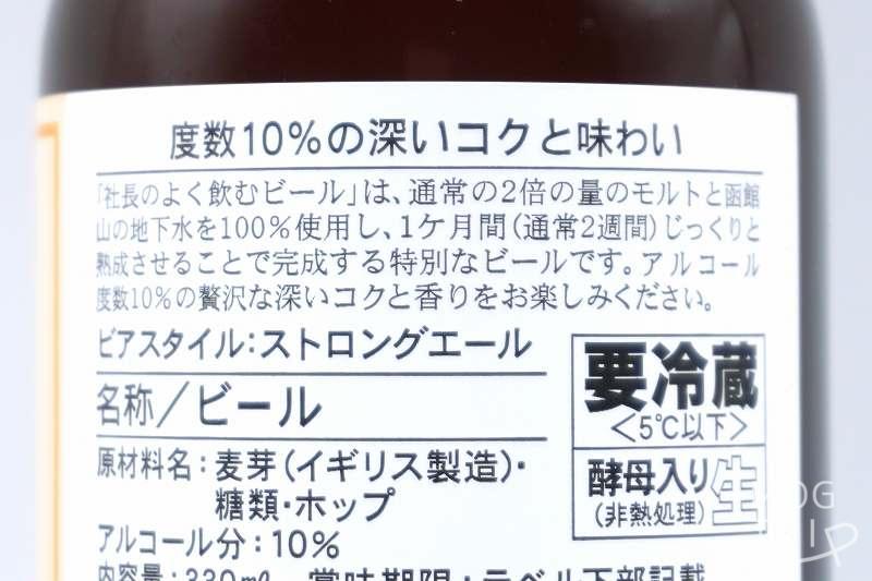 マルカツ興産「はこだてビール」社長のよく飲むビール 商品概要