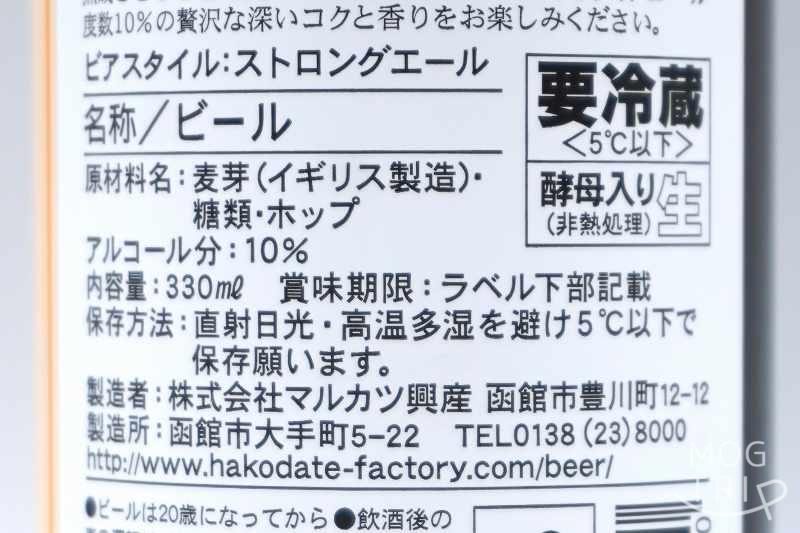 マルカツ興産「はこだてビール」社長のよく飲むビール 原材料表示