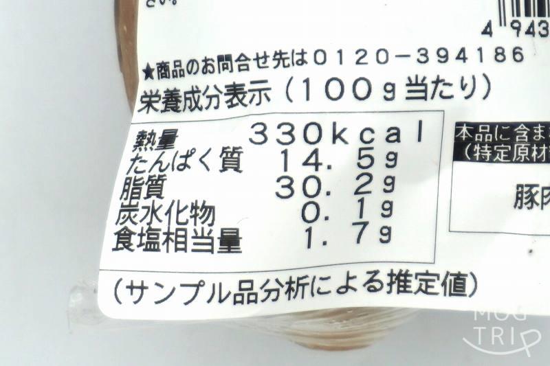 函館カールレイモン「ボロニアソーセージ」栄養成分表示