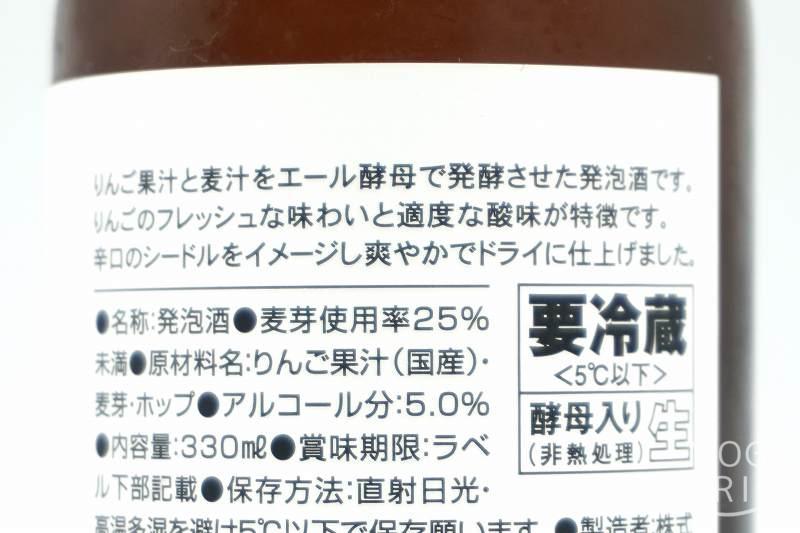 マルカツ興産「はこだてビール」スパークリングアップルの商品概要