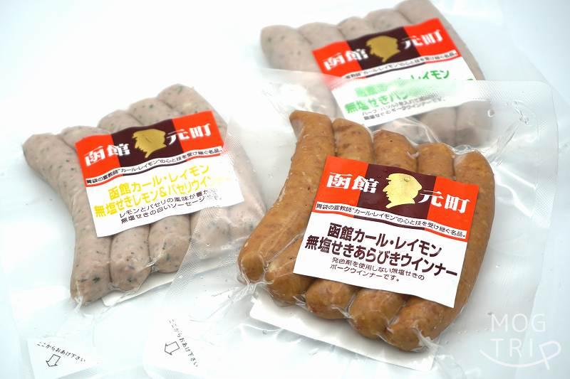 函館カールレイモン「ウインナー」３種類