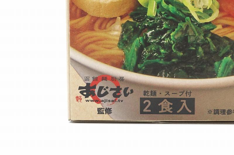 Blue Commons Japan「函館ブリ塩ラーメン」あじさい監修の記載