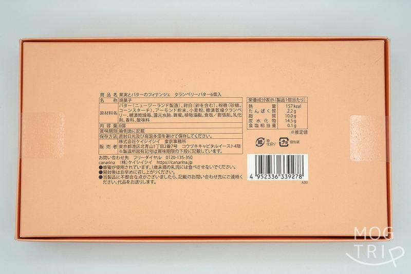 果実とバターcanarinaの「果実とバターのフィナンシェ クランベリーバター」の原材料名、保存方法など