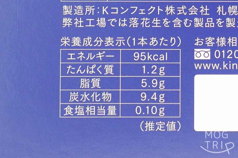 札幌・きのとやの「風の音」の栄養成分表示