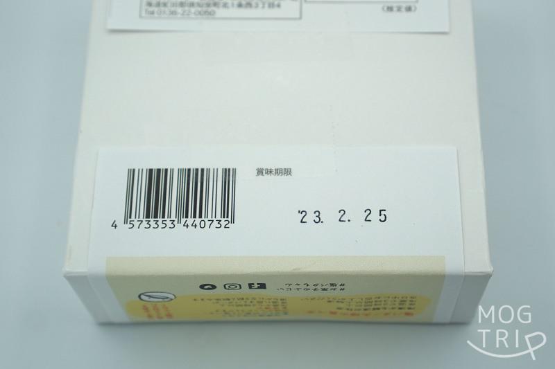 北海道 倶知安町にあるお菓子のふじいの、塩バター大福の賞味期限