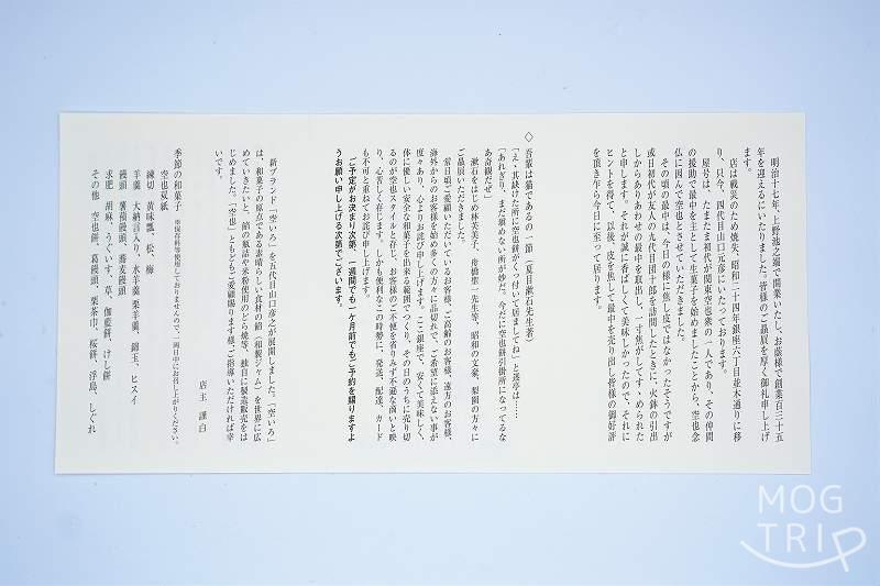 空也「空也もなか」歴史注釈がテーブルに置かれている