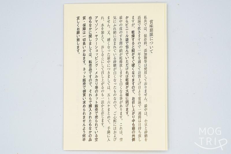 空也「空也もなか」賞味期限詳細がテーブルに置かれている