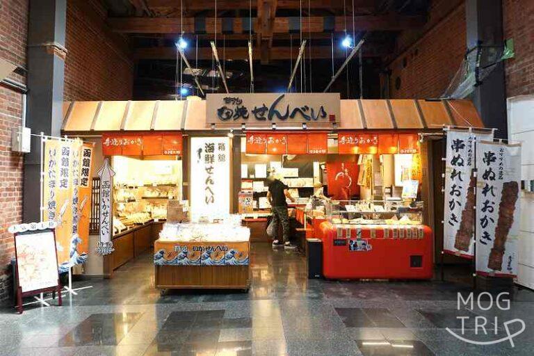 【完全版】函館「お土産」38選！おすすめ・定番・函館でしか買えない商品も
