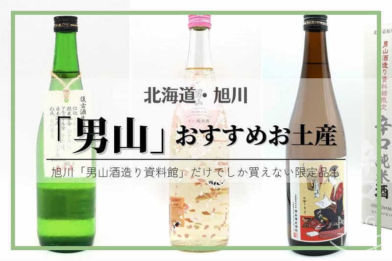 男山酒造り資料館まとめ