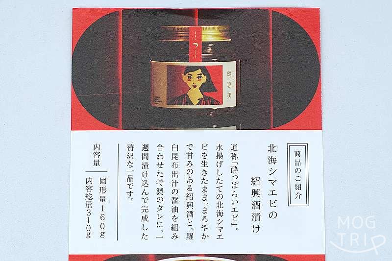 ホロ酔い縞恵美の「商品説明」