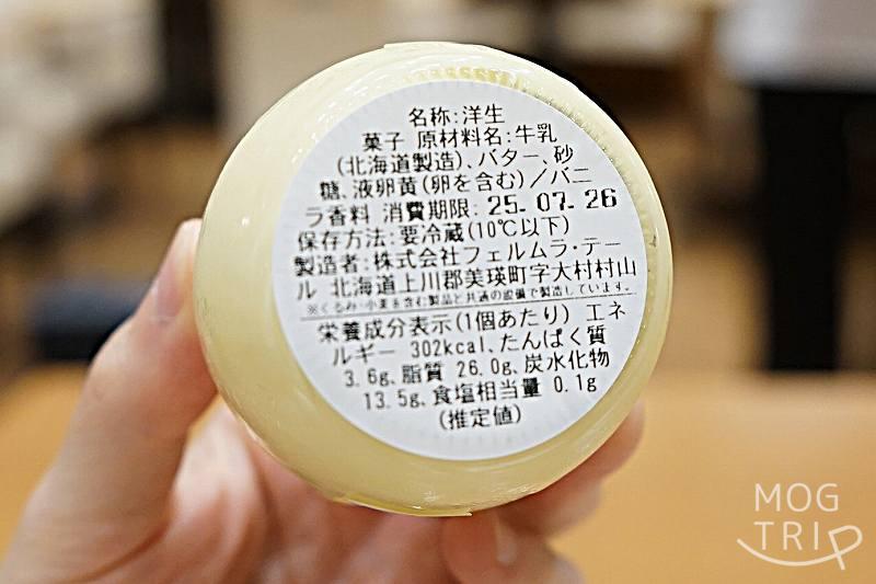 フェルムラテール・バタープリンの「原材料表示など」