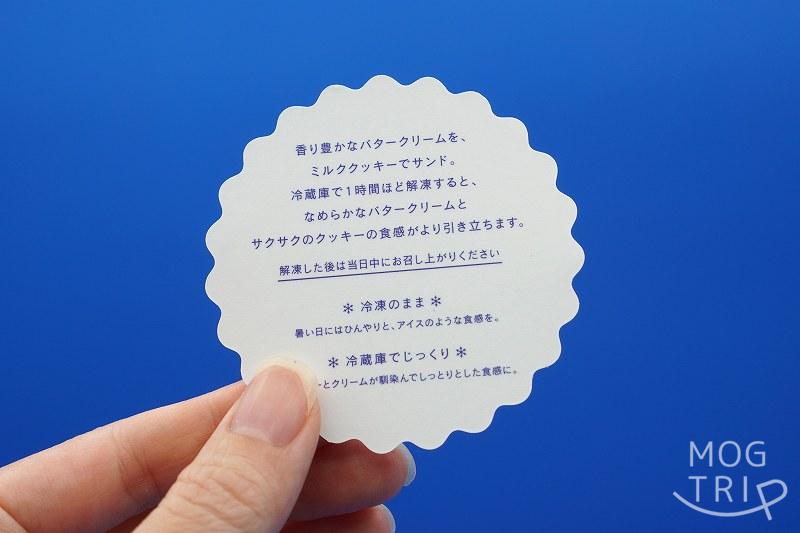 きのとやの「アイスバターサンド」
