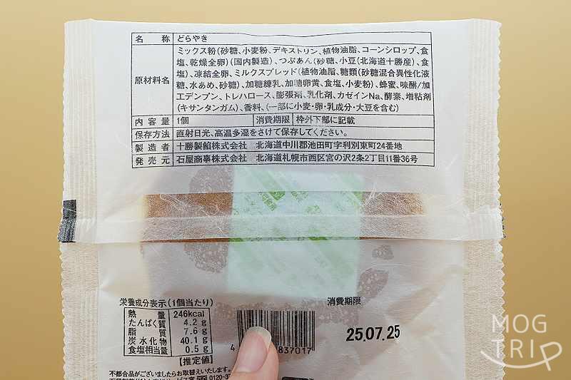 ISHIYAの新千歳空港限定品「あんボヤージュ！どらやき」