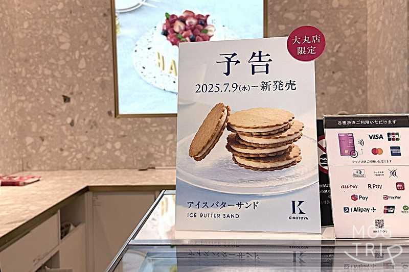 アイスバターサンドのポップ